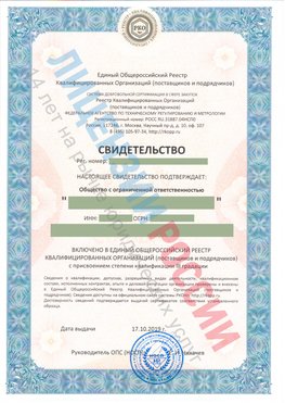 Свидетельство о включении в единый общероссийский реестр квалифицированных организаций Тутаев Свидетельство РКОпп